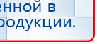 Аппарат магнитотерапии СТЛ Т-00055 Вега Плюс купить в Кемерово, Аппараты Меркурий купить в Кемерово, Нейродэнс ПКМ официальный сайт - denasdevice.ru